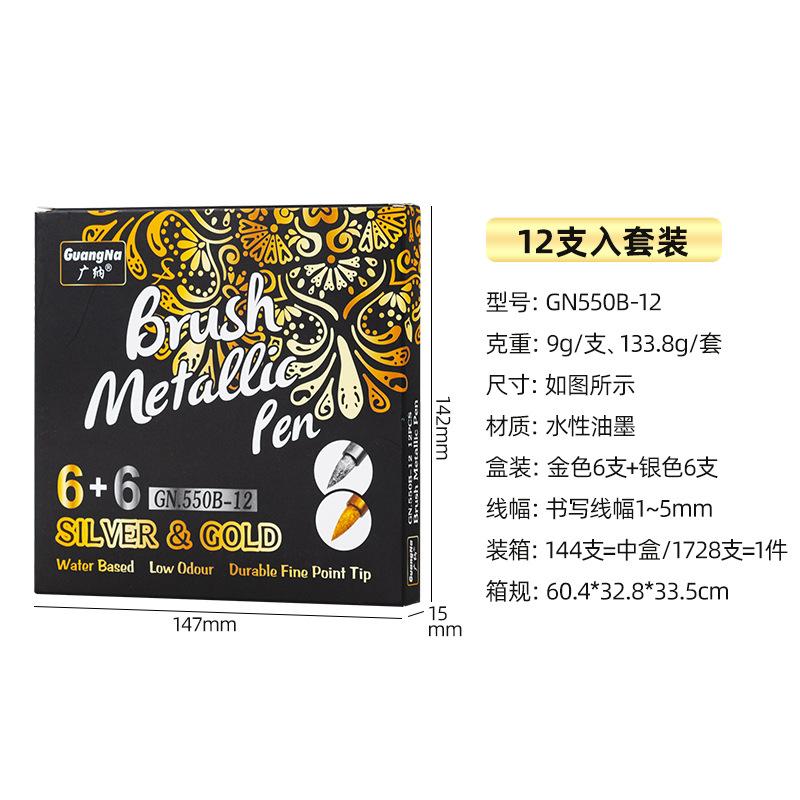 Guangna GN550BR marcador metálico de cabeza suave cepillo suave dorado plateado bolígrafo de pintura festiva
