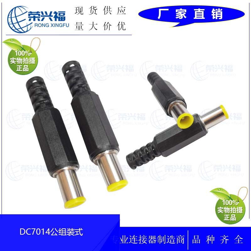 Dc Power Plug 7.0*1.4*9.0mm Dc7014 Assembled Male Assembled Welding Wire Dc Male