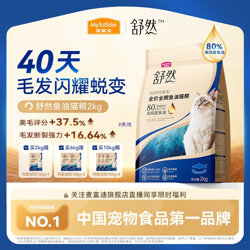 Shuran Fish Oil Cat Food for Beautiful Hair and Beautiful Hair Adds 80% High Purity Fish Oil to the General Cat Food for Young Cats 2
