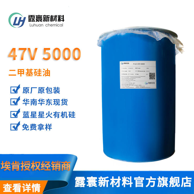 埃肯蓝星星火47V5000~50万二甲基硅油 授权经销商现货销售