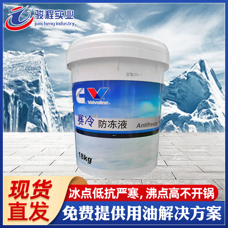 上海防冻液批发 康胜赛冷康明斯发动机冷却液柴汽通用-25℃防冻液