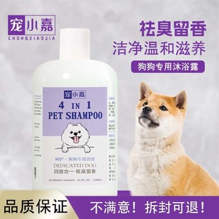 Dog-Specific Shower Gel for Bathing, Sterilizing, Removing Mites, Long-Lasting Antibacterial, Anti-Itching and Nourishing Two-In-One