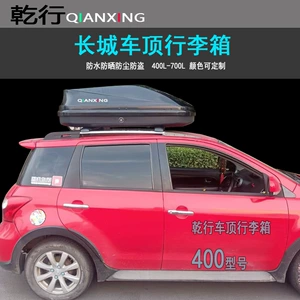 Great Wall M4, Shanhai Gun üçün avtomobil dam baqaj rəfi, saxlama qutusu