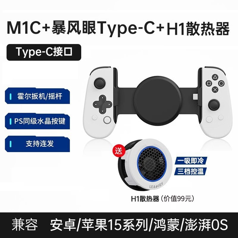LEADJOY Storm Eye M1C+ ストレッチハンドル Android ip15 mfi ハンドルホールロッカー冷却モバイルゲーム|undefined