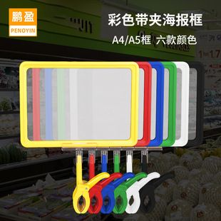 Supermarket Product Pop Advertising Clip A4 Frame Promotional Price Tag Thumb Clip Mechanical Clip Transparent A5 Display Frame