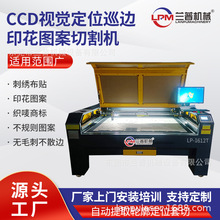 CCD摄像头视觉定位激光切割机毛绒印花布料纺织唛商标logo雕刻机