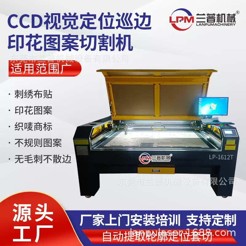 CCD摄像头视觉定位激光切割机毛绒印花布料纺织唛商标logo雕刻机