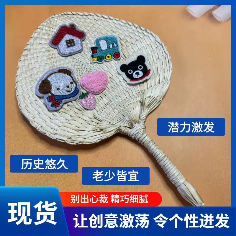 老式编织蒲扇DIY卡通贴布贴画贴花儿童手工扇子草编扇广告扇纳凉