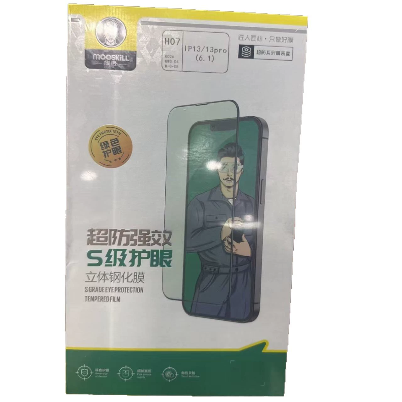 膜匠 S-класс защитное стекло закалённое экран для Apple 14promax/12mini/678plus пыле- и падение-устойчивое