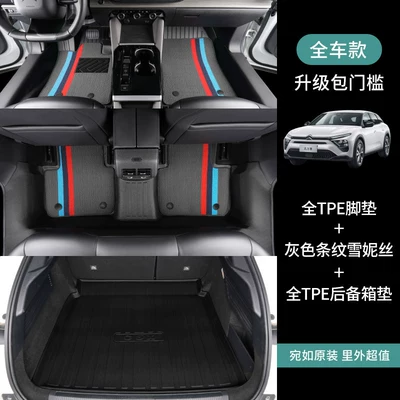 C5X Full Surround Floor Mats | Modelə uyğun ayaqaltı - citroen-versailles-c5xfuel-version-full-car-floor-mats-trunk-mat-bmw-gray-snow
