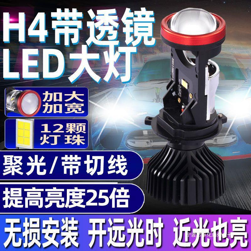H4自带透镜LED大灯远近一体双光超亮灯泡汽车摩托激光改装飞度65W