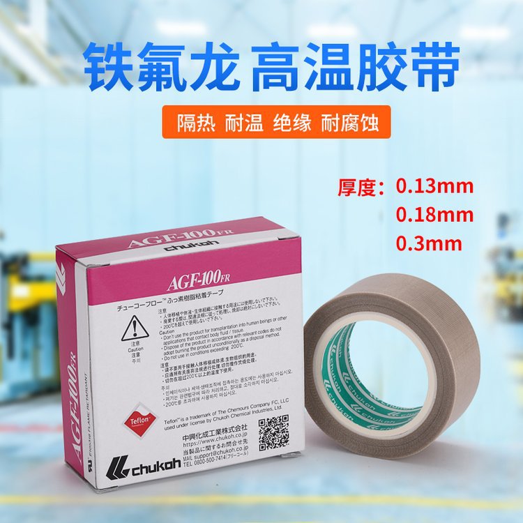 原装中兴化成AGF-100高温胶布批发 进口铁氟龙纤维布胶带图片