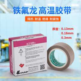 原装中兴化成AGF-100高温胶布批发 进口铁氟龙纤维布胶带图片