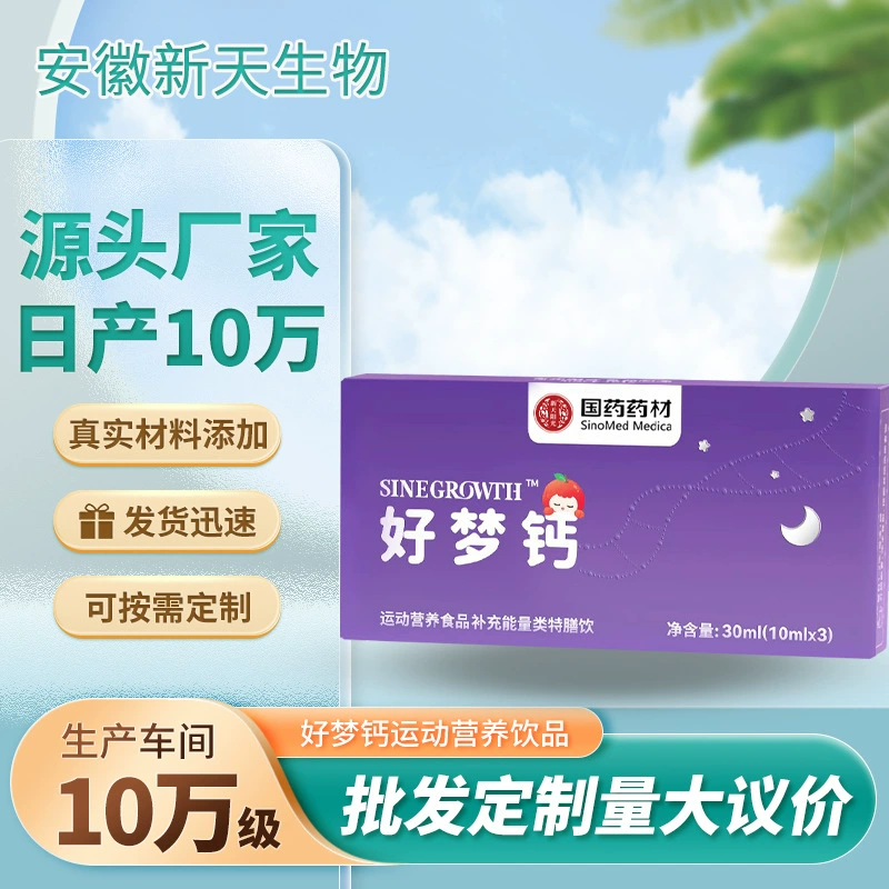 Железные батончики с кальцием, лизином, магнием и цинком для молодости, жидкий кальций, специальный диетический функциональный напиток с возможностью персонализации