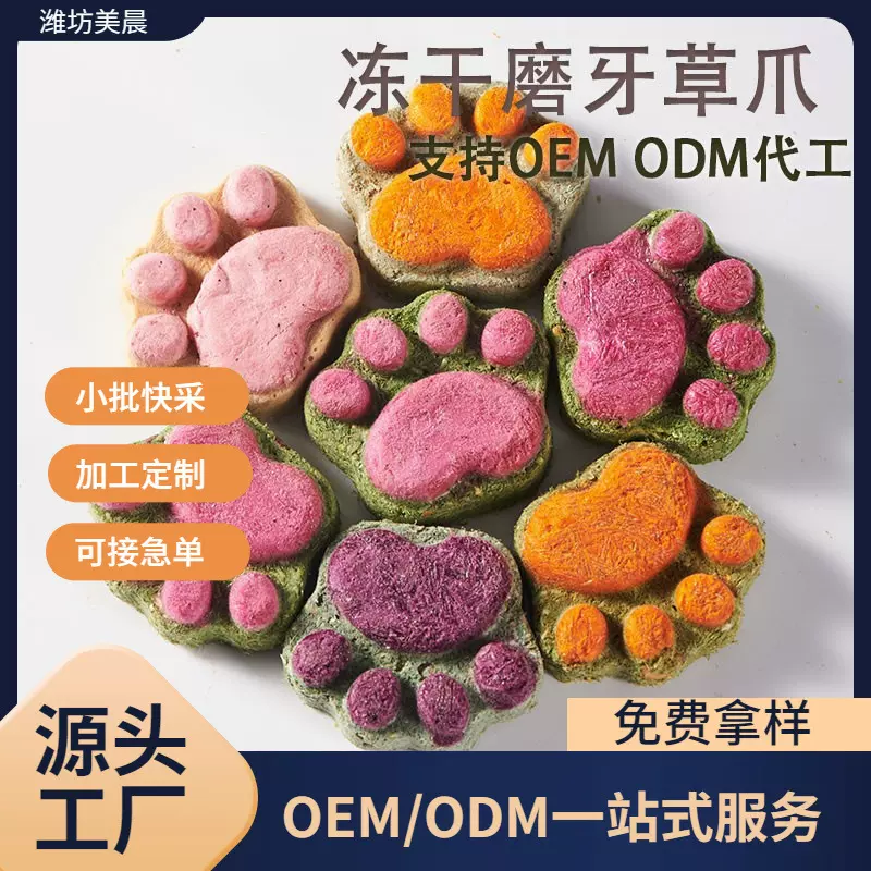 仓鼠磨牙零食冻干草爪金丝熊花枝鼠玩具磨牙饼干造景用品批发