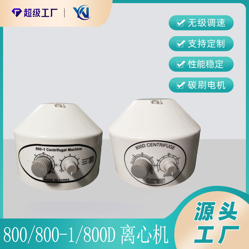 Пластиковая лабораторная центрифуга 800 800-1 800D маленькая