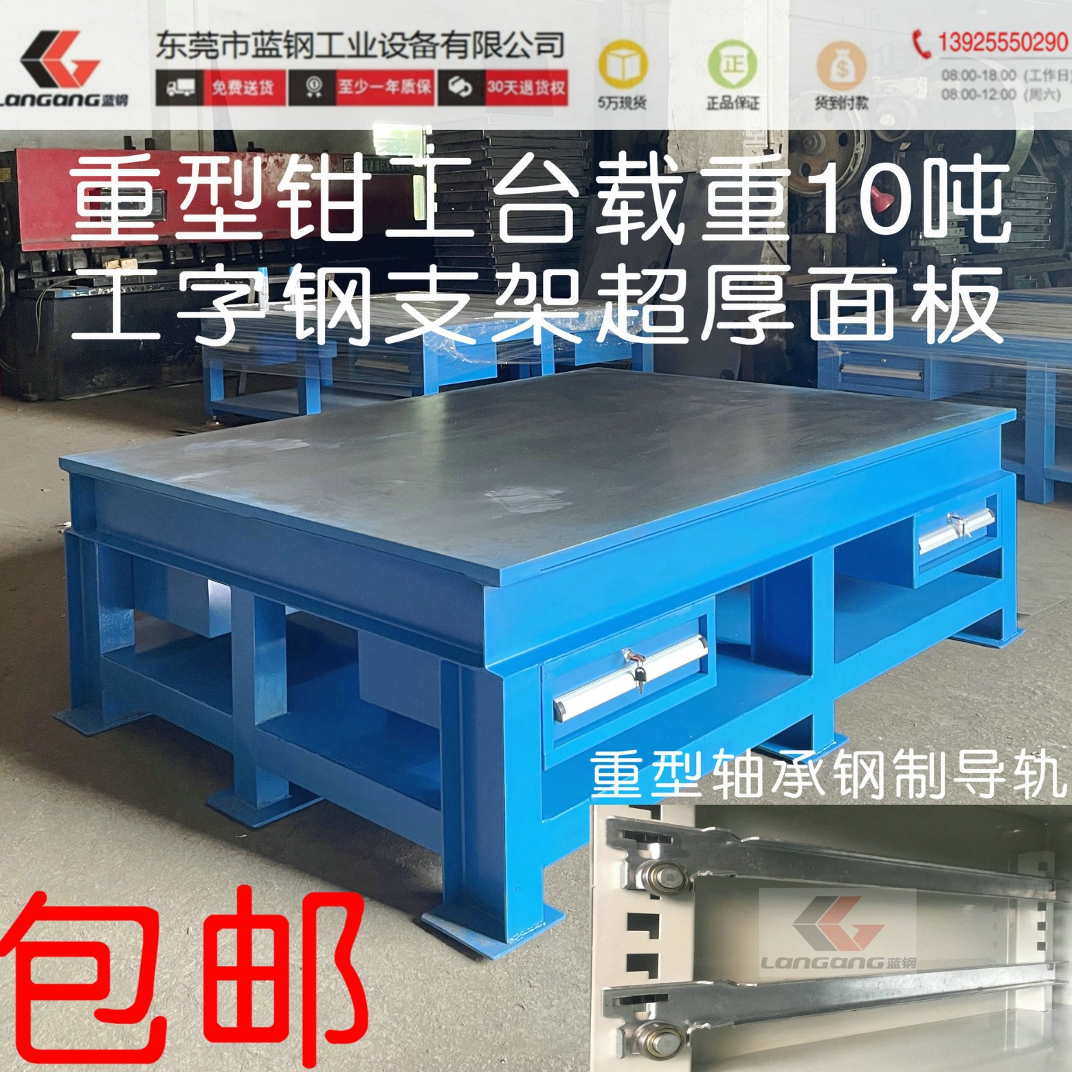 东莞蓝钢 满5000减400 载重10吨钳工台  工字钢支架 重型模具台