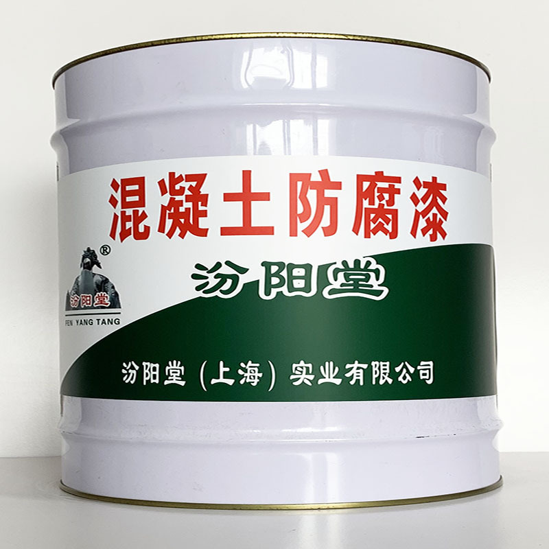 混凝土防腐漆 、简便,快捷、混凝土防腐漆、汾阳堂诚实守信
