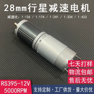 φ28mm减速电机12V直流行星减速电机微型齿轮减速马达大扭力电机
