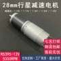 减速微型扭力直流电机