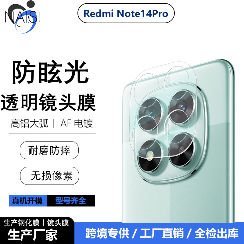 Suitable for Redmi Note15Pro Transparent Lens Film Note14Pro+ Rear Camera Silk Screen Glass Protector