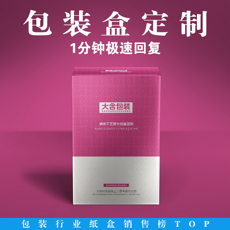 Packaging factory silver card paper packaging box custom nano -matte…