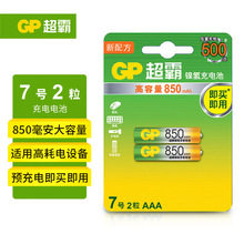 【正品授权】GP超霸7号充电电池850毫安镍氢可充七号2节卡装批发