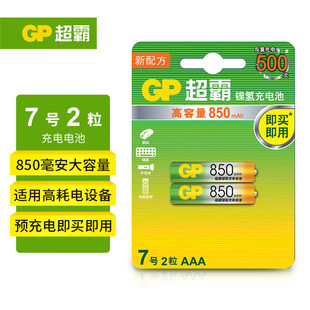 【正品授權】GP超霸7號充電電池850毫安鎳氫可充七號2節卡裝批發