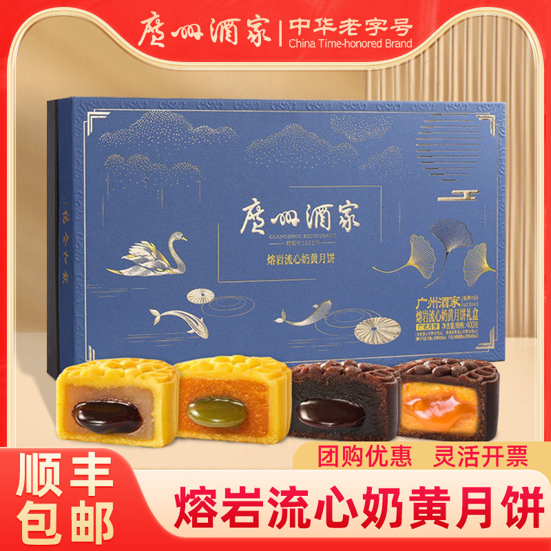 广州酒家月饼熔岩流心奶黄月饼美丽礼盒巧克力广式中秋节送礼团购