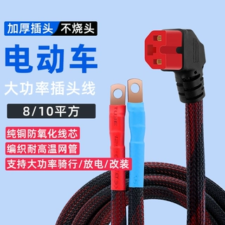 电动车电瓶车电摩品字插头电源线连接线逆变转换公母大功率电池