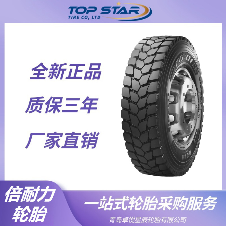 倍耐力轮胎PIRELLI 10.00R20 TG01花纹 卡车客车 倍耐力轮胎