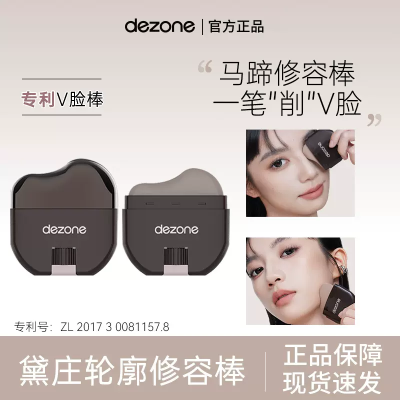 DEZONE/黛庄轮廓修容棒显色立体防水易推开懒人修容V脸神器