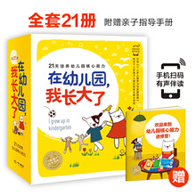 在幼儿园，我长大了 全21册 入园准备绘本3–6岁幼小衔接亲子共读