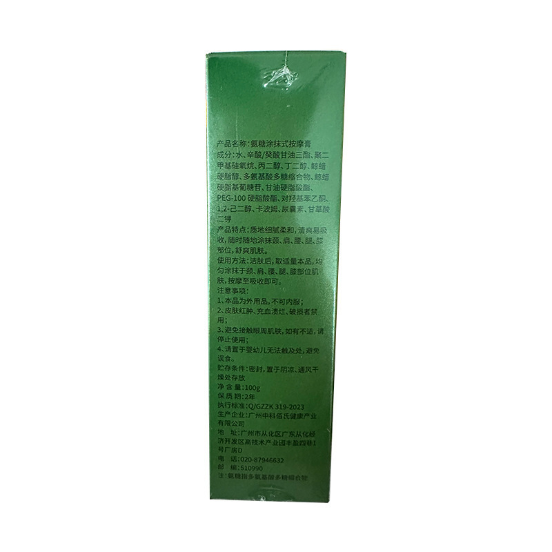 葵花氨糖涂抹式按摩膏小绿管氨糖外用涂抹膝盖关节酸痛舒缓膏凝胶|undefined