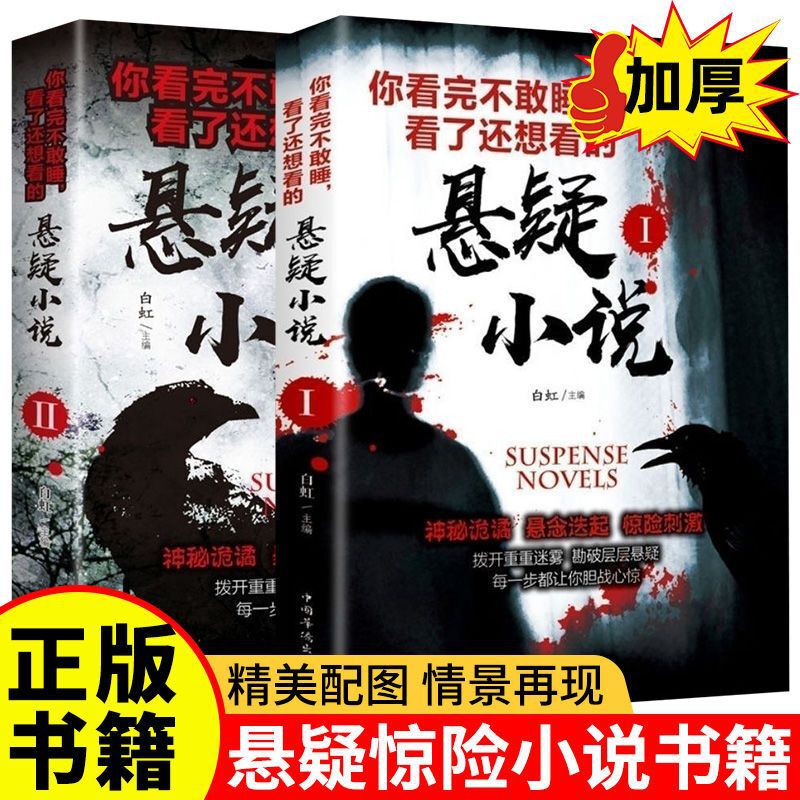 You can't sleep after reading suspense novels. You also want to read detective suspense reasoning crime thriller horror ghost stories.