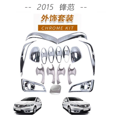 Suitable for Honda 2015 Fengfan Handle Door Bowl Rearview Mirror Rear Fog Lamp Cover Taillight Cover Body Decoration Parts