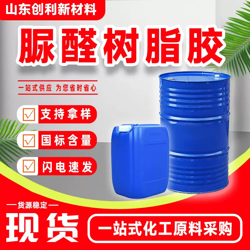 脲醛树脂胶国标工业级耐腐蚀粉水溶性水板材纸箱涂料脲醛树脂胶