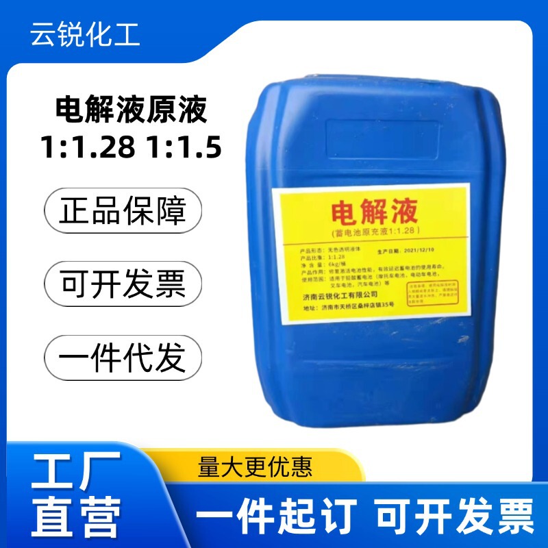 Coal mine electrolyte liquid laboratory battery liquid electric forklift 1.281.3 battery electrolyte Coal mine electrolyte liquid laboratory battery liquid electric forklift 1.281.3 battery electrolyte