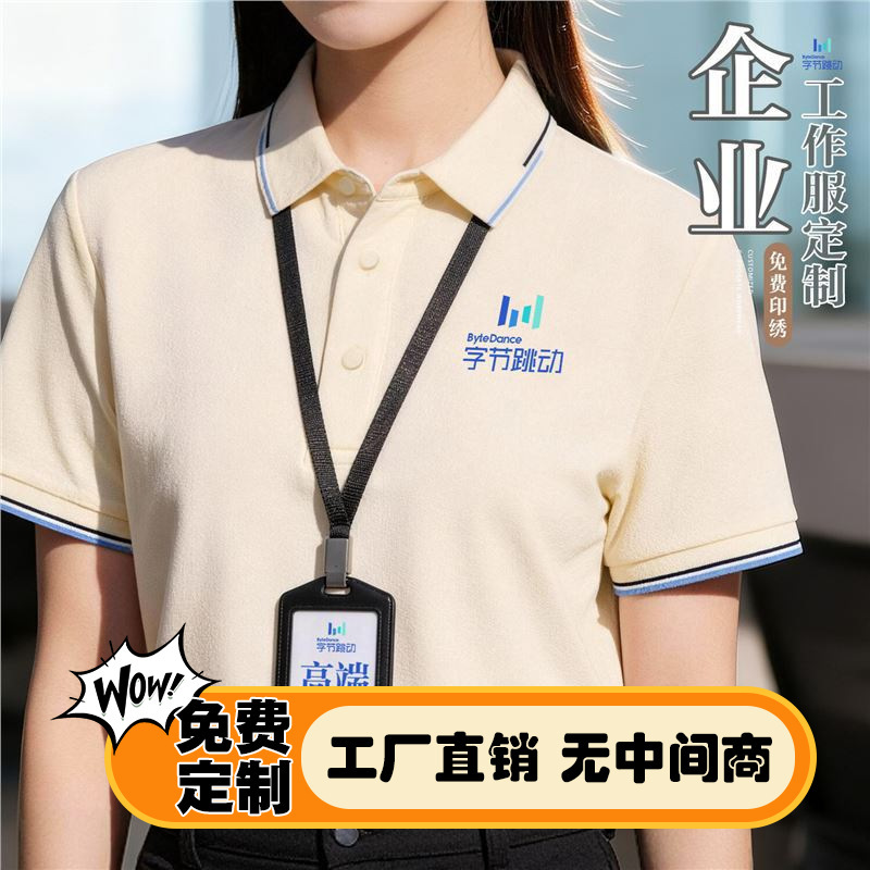 Bytedance High-End Polo Shirts Custom Workwear with Logo Printing Summer Company Business Cultural Shirts Short-Sleeved Bytedance High-End Polo Shirts Custom Workwear with Logo Printing Summer Company Business Cultural Shirts Short-Sleeved