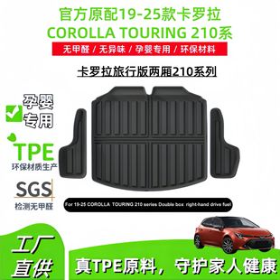 Suitable for 19-25 Corolla Touring Corolla Touring 210 Series Car Tpe Trunk Mat