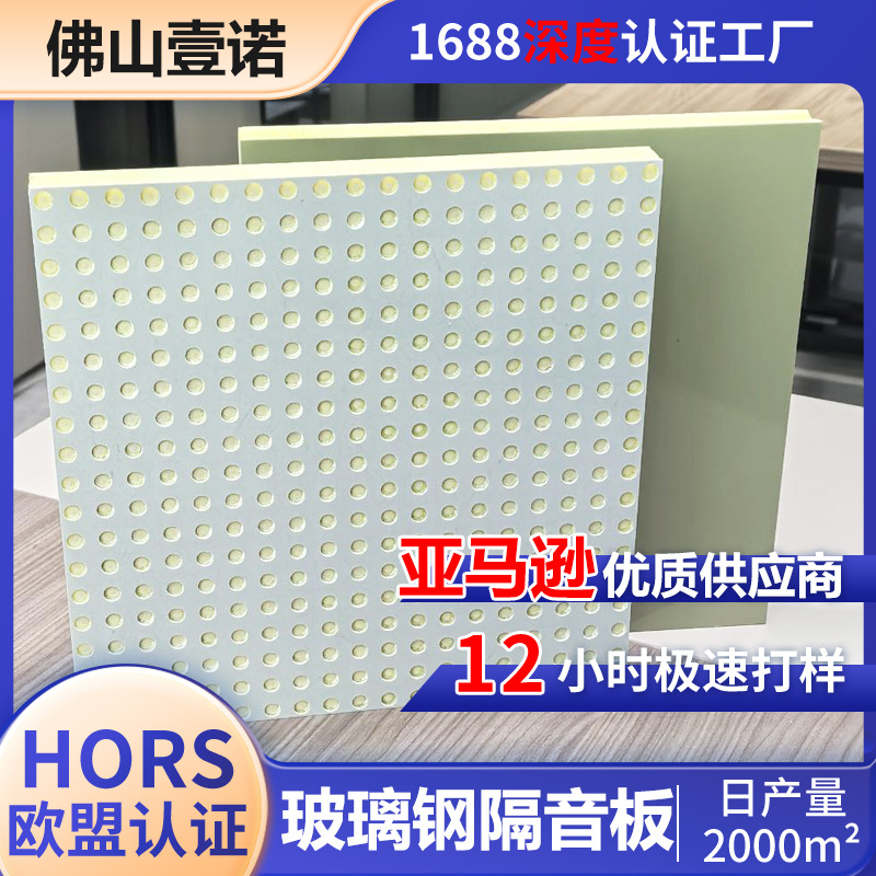 防腐高强玻璃钢板材 风机降噪箱防潮吸音玻璃钢复合板定制厂家