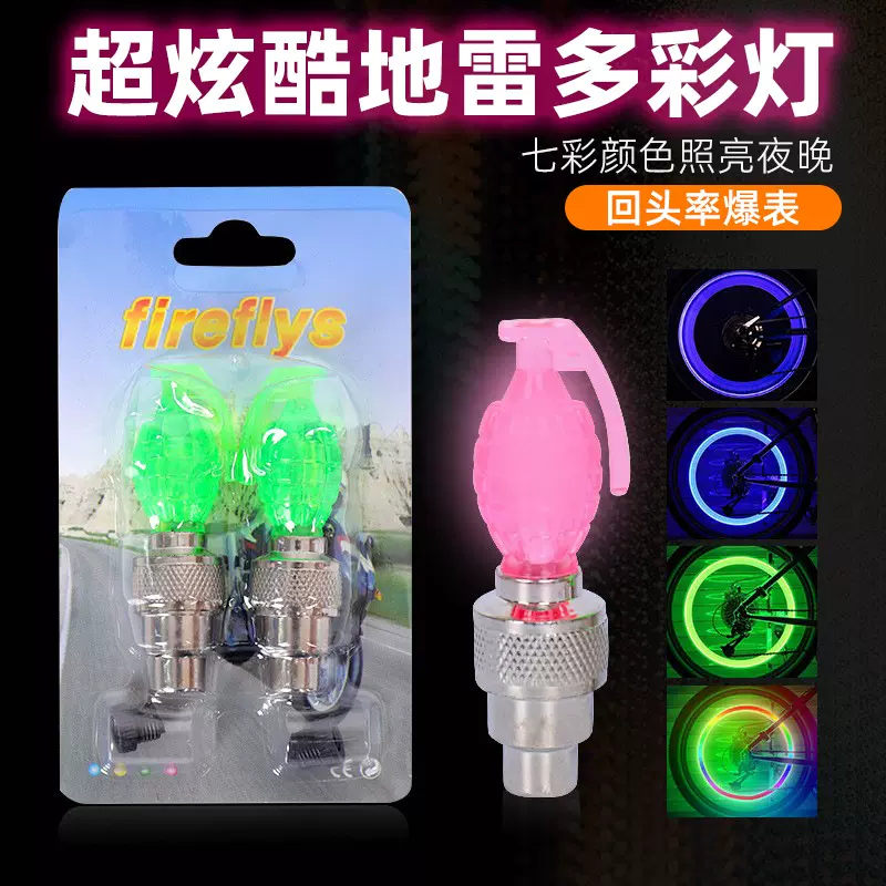 自行车轮胎闪光灯鬼火摩托车气嘴灯踏板车轮胎灯改装七彩灯爆闪风