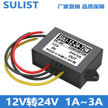 SULIST品牌12V转24V变压器防水电源模块12V升24V1A~3A车载升压器