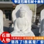 定制校园寺庙人物汉白玉