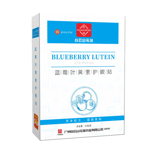 Guangzhou Baiyunshan Blueberry Lutein Eye Patch Eye Mask Patch Mugwort Eye Protection Liquid Wholesale Lutein Eye Mask Eye Patch