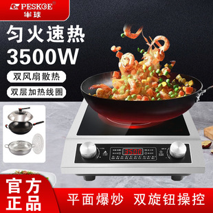 Hemisphere Hot Stir-Fry Induction Cooker Household Commercial High-Power 3500W Stir-Fry Hot Pot Soup Induction Flat Stove