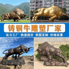 铜牛雕塑定制纯铜牛华尔街牛雕像拱牛开荒牛铜雕大型纯铜牛定制
