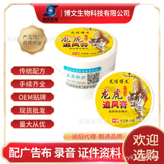 龍虎骨痛軟膏 首、肩、腰、脚の関節の不快感、発熱緩和、ハーブ軟膏、電動商取引供給、愛佳博文