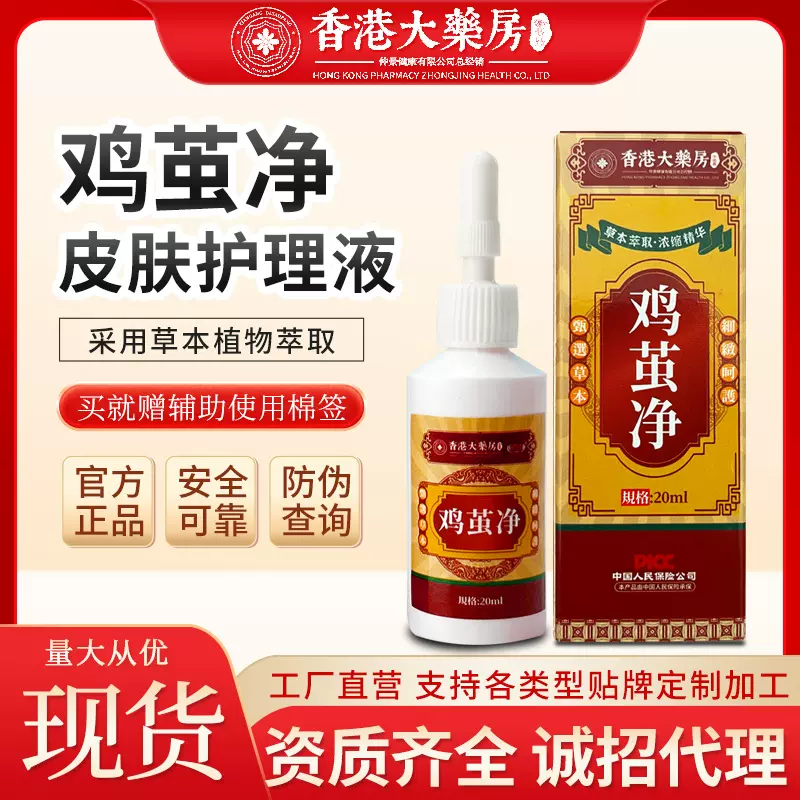 香港大药房鸡眼液鸡茧膏脚趾足部手部根鸡尤肉刺脚鸡眼涂抹外用液