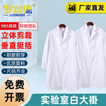 白大褂男女通用长袖实验服小号中号大号工作服医学生化学实验服